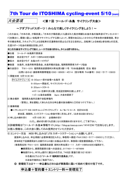 7th Tour de ITOSHIMA cycling-event 5/10(sun)
