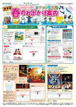 春のお出かけ案内