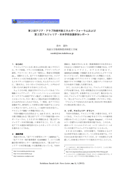 アルジェリアレポート