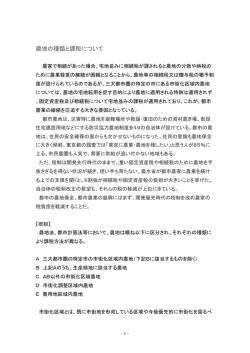 農地の種類と課税について