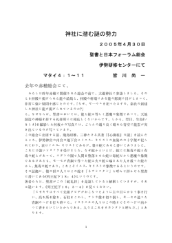 神社に潜む謎の勢力