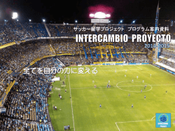 INTERCAMBIO PROYECTO - アルゼンチンサッカー レナト フットボール