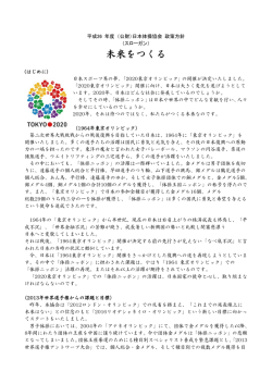 未来をつくる - 日本体操協会