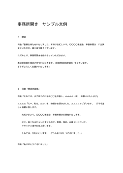 事務所開き サンプル文例