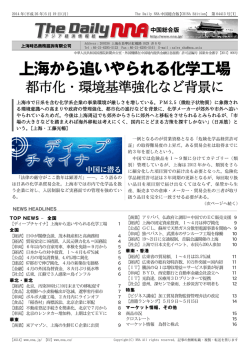 中国総合版 - NNA ASIA