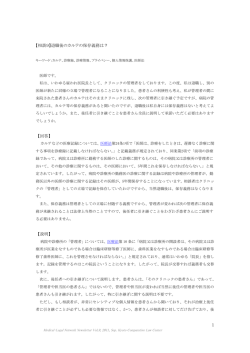 【相談9】退職後のカルテの保存義務は？ 【回答】 【説明】