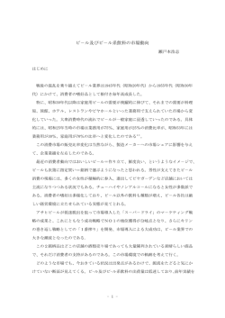 ビール及びビール系飲料の市場動向