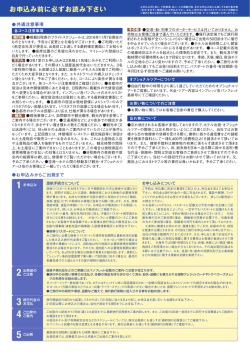 お申込み前に必ずお読み下さい - 【HIS】 海外格安航空券
