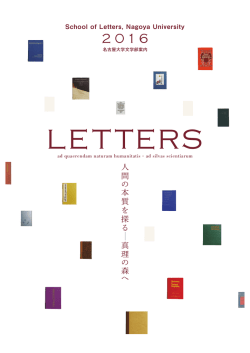 LETTERS - 名古屋大学 文学研究科 文学部