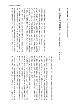 橡 ある哲学者の内面構造