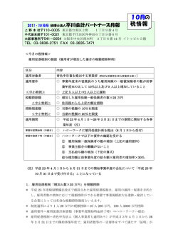 10月の 税情報 - 税理士法人 平川会計パートナーズ