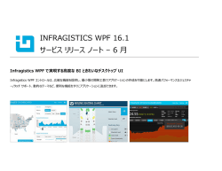 INFRAGISTICS WPF 16.1 サービス リリース ノート &ndash; 6 月