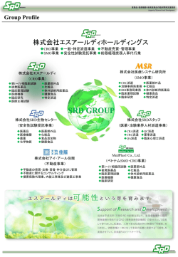 SRD GROUP - 株式会社エスアールディ
