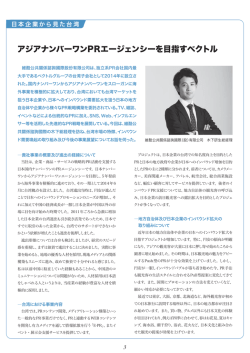 アジアナンバーワンPRエージェンシーを目指すベクトル