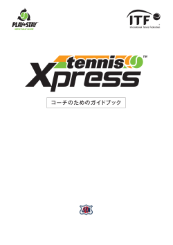 コーチのためのガイドブック