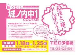 城ノ内中1 - TEC予備校
