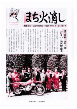 まち火消し第7号
