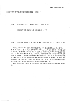 年度 法学既修者認定試験問題 刑法