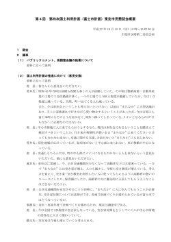 第4回市民懇話会議事録