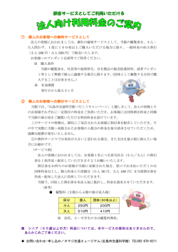 顧客サービスとしてご利用いただける