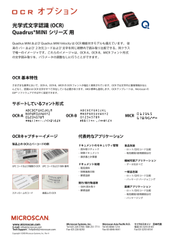 OCR オプション - Microscan
