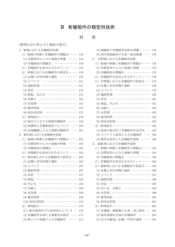 Ⅲ 有機稲作の類型別技術