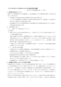 子ども手当をめぐる反発にみる日本の福祉思想の課題