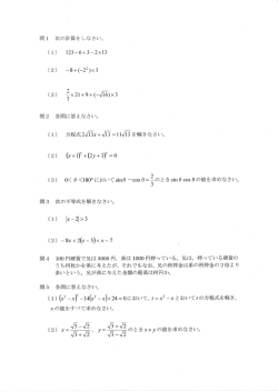 普通課程用選考試験問題（数学）平成27年度過去問
