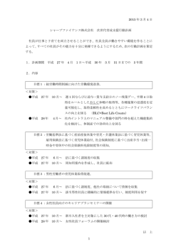 次世代育成支援行動計画 - シャープファイナンス株式会社