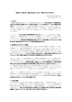 菅政権への建自書一国益の旗を堂々と掲げ、戦略的外交へ舵を切れ