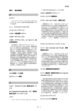 資料1 輸出用語集 [PDFファイル／MB]