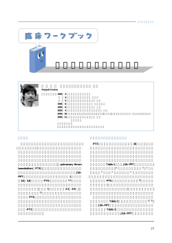 麻酔科医と肺血栓塞栓症
