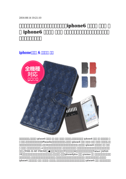 ラグジュアリーな感触を楽しんで！気高いiphone6 シャネル ケース 激安