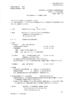 Page 1 平成28年9月26日 関係地区連合会 御中 関係地区倉庫協会