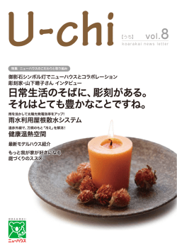 Vol.8_石川版 - ニューハウス工業