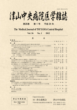 第26巻 第1号 平成24年