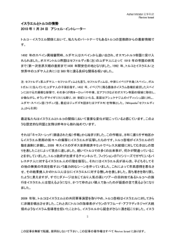 イスラエルとトルコの情勢 2010 年 1 月 24 日 アシェル