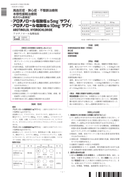 高血圧症・狭心症・不整脈治療剤 本態性振戦治療剤