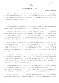 Page 1 〜第19回総会に照らして〜 インマクラーダ深澤aci 皆様とお会い