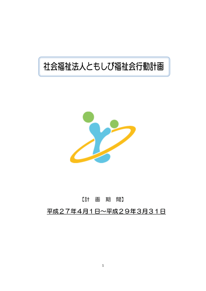 蛇 社会福祉法人 ともしび福祉会