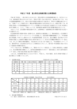 平成27年度 富山県社会保険労務士会事業報告