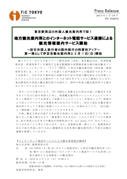 東京駅周辺の外国人観光案内所で初！
