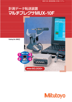 計測データ転送装置