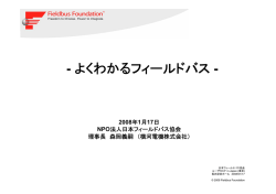 よくわかるフィールドバス - Fieldbus Foundation