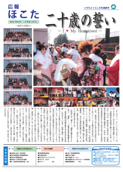 第53号 - 鉾田市