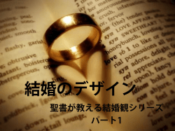 結婚のデザイン