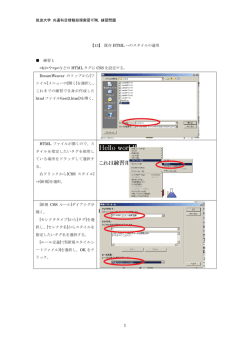 DreamWeaverでのCSSの適用（PDFファイル）