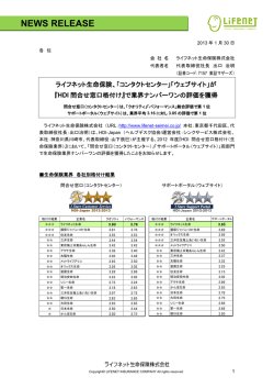 HDI問合せ窓口格付け - ライフネット生命保険 株主・投資家情報