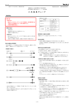 AP-175 八光延長チューブ