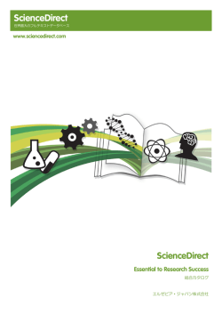 日本語カタログ（PDF） - エルゼビア・ジャパン株式会社